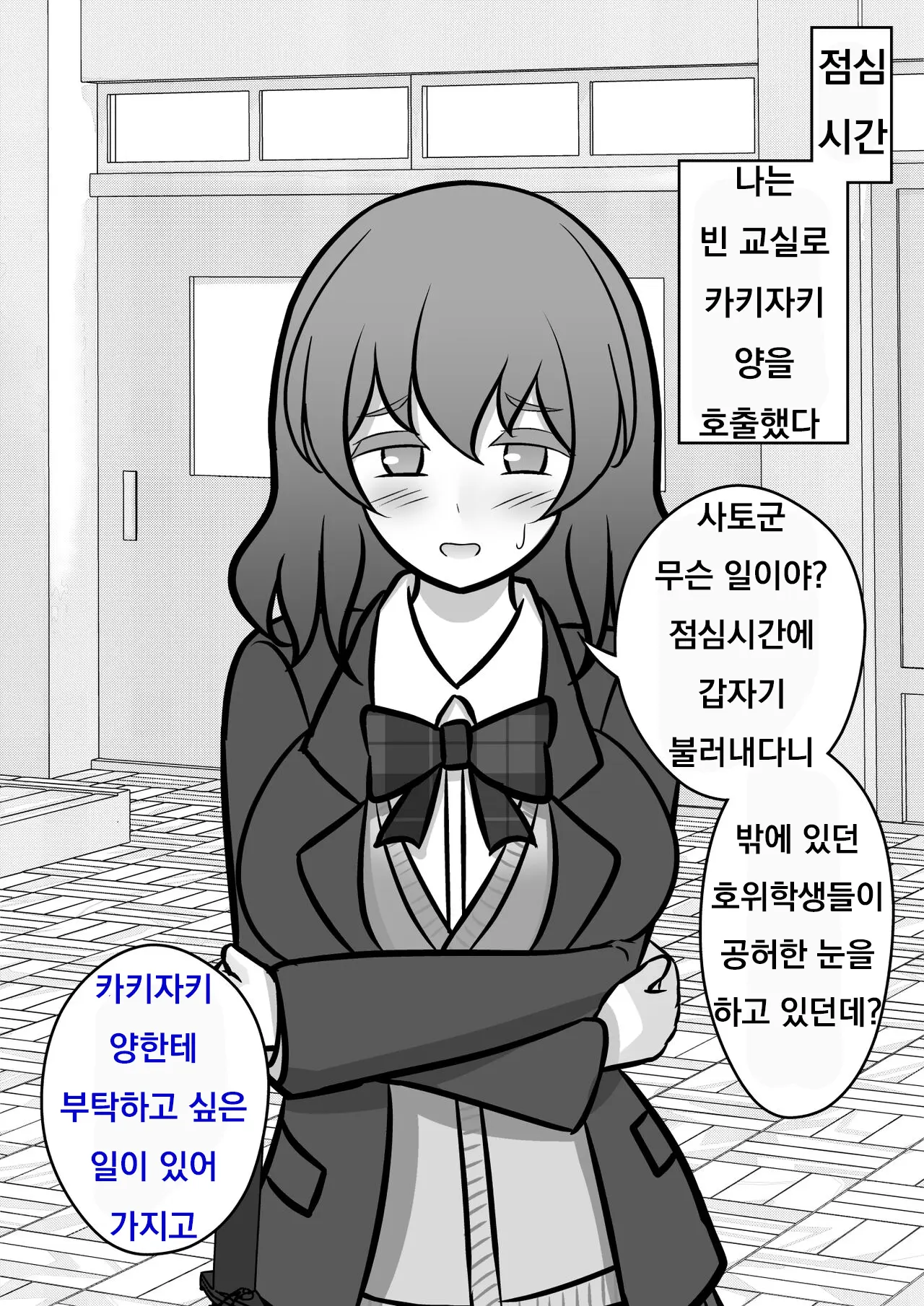Danjoi 1:39 No Heikou Sekai Wa Omoi No Hoka Futsuu Ijou Hen | 남녀비 1:39의 평행세계는 의외로 평범 -이상편- Part 1